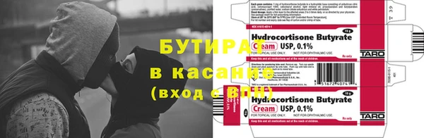 бутират Горно-Алтайск