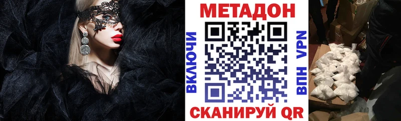 МЕТАДОН methadone  Купить закладки  Пласт 